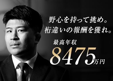 株式会社ネクサスプロパティマネジメント 不動産営業／仕入から販売まで一気通貫／最高年収8475万円