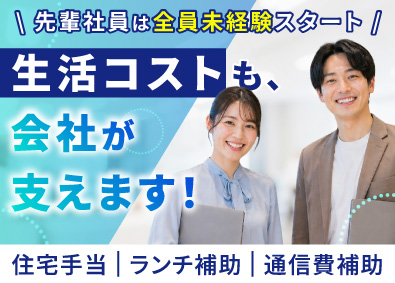 株式会社ｒａｉｓｅ 未経験エンジニア／残業少／土日祝休／借り上げ社宅月最大5万円