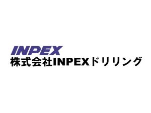 株式会社ＩＮＰＥＸドリリング(INPEXグループ) 経理／原則定時退社／リモートワーク可／賞与5カ月分
