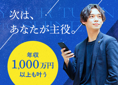 サングローブ株式会社 総合職（営業・マーケ）／未経験でも初年度想定年収500万円～