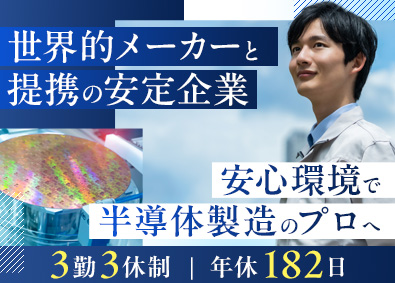 KMT株式会社(四日市オフィス) 半導体装置エンジニア（保守・メンテ）／年休182日／転勤無し