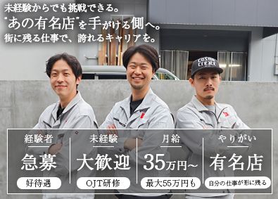 株式会社コスモクリエイト 急募／施工管理／月給35万円以上／大手取引先多数で安心