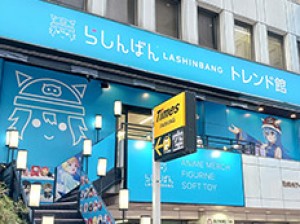 株式会社らしんばん アニメショップの店舗スタッフ／原則定時退社／月9日休以上