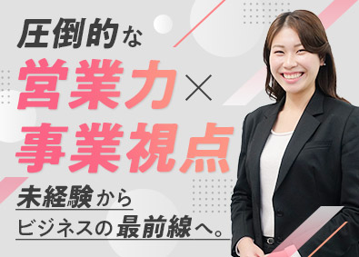 株式会社Sales and Innovation Japan（セールスアンドイノベーションジャパン） 営業コンサル／未経験者大歓迎／月給30万円～／年休123日