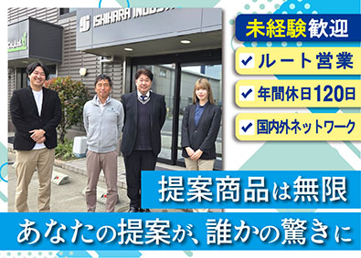 株式会社石原産業 法人営業／既存顧客中心／未経験歓迎／モノづくり・国内外提案