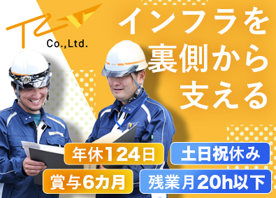 ＴＬ株式会社 施工管理／未経験歓迎／年休124日／賞与6カ月／転勤なし