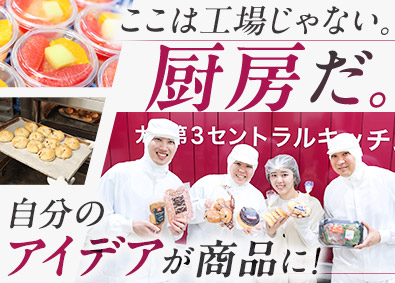 株式会社成城石井 成城石井の食品製造スタッフ／未経験歓迎／賞与4カ月分