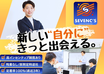 株式会社セブンシーズ 総合職（採用担当／マーケター／PR企画／セールス）未経験歓迎