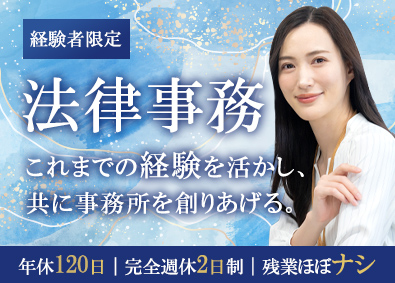 弁護士法人プロテクトスタンス 法律事務所の事務職員／経験者採用／横浜オープニングスタッフ