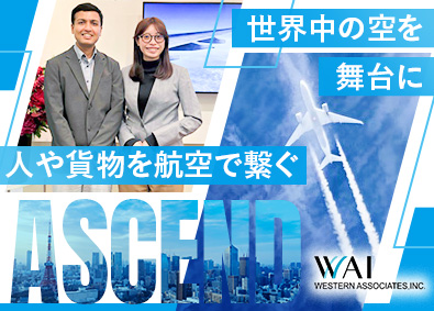 株式会社ウエスタン・アソシエイツ 営業（旅客・貨物）／グローバルに活躍／土日祝休み／リモート可