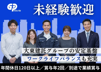 株式会社ガスパル ガス管理スタッフ／安定した経営基盤／賞与平均5ヶ月分