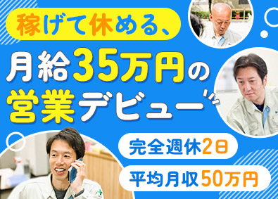 新日本ハウス株式会社 リフォームアドバイザー／インセン充実／完休2日／未経験歓迎