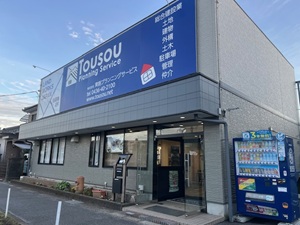 株式会社東創プランニングサービス 注文住宅を扱う提案営業／お客様に寄り添う／年間休日124日