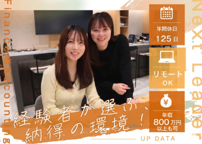 アップデータ株式会社 経理／月給43万円～／年休125日／リモートOK／IPO準備