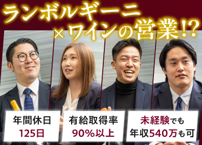 ＭａｒｃｈｅＪａｐａｎ株式会社 高級ブランドワインの営業／年休125日／原則定時退社