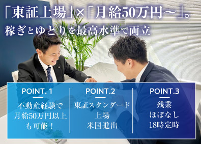 株式会社AVANTIA【スタンダード市場】 不動産営業（用地仕入れ）／月給50万円～／東証上場／定時退社