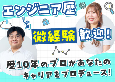 株式会社ＳＯＫＵＳＨＩＮ ITエンジニア／年休129日／前給保証／案件選択制／定着率高