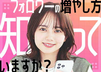 株式会社Ｒｉｓｅ　Ｔｏｐ SNSマーケター／フルリモート／未経験歓迎／月給30万円以上