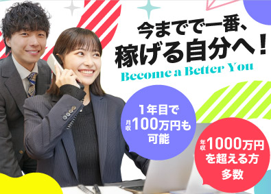 株式会社ＬＩＦＩＸ（ライフィックス） ルームアドバイザー／未経験から月100万円も可！完全反響営業