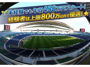 株式会社スポーツテクノ和広 プロ野球選手やJリーガーも活躍するスポーツ施設の施工管理