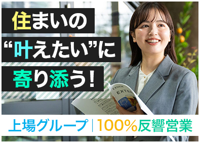 アークホーム株式会社(アークランズグループ) リフォームアドバイザー／月9～11日休／テレアポなし／残業少