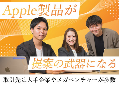 株式会社ベルパーク【スタンダード市場】 Apple製品のソリューション営業／第二新卒・未経験歓迎