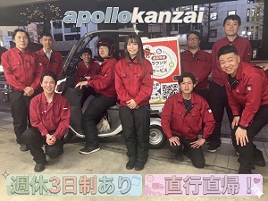 アポロ管財株式会社 安定企業で長く働ける！月給28万円～／巡回スタッフ／未経験可