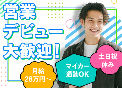 株式会社エルクラッド ルート営業／月給28万円～／年間休日120日／残業ほぼなし