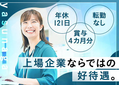 株式会社安永 東証上場企業の経理／年休121日／寮・社宅有／月給28万円～