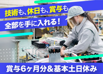 株式会社アイデックス 製造スタッフ／未経験入社100％／昨年支給賞与6ヶ月分