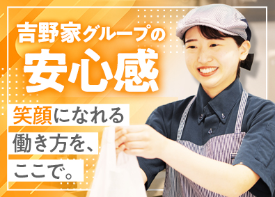 株式会社吉野家ホールディングス／グループ3社合同募集 店長候補／未経験歓迎／賞与年2回／安心の教育体制（・・・）