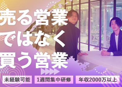 株式会社ＬＹＦＩＸ コンサルティング買取営業／未経験OK／年収2500万円可能！