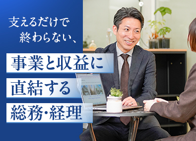 ヤオキ商事株式会社 総務・経理／年収450万円～／インセン支給／年休120日
