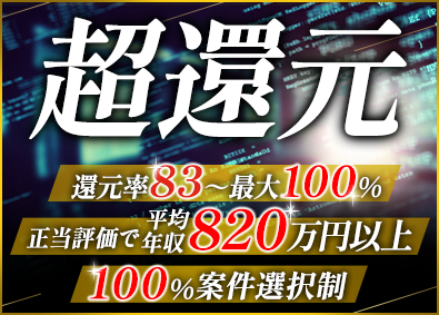 株式会社ＩＴエグゼクティブ ITエンジニア／単価開示／平均年収180万円UP／フルリモ可