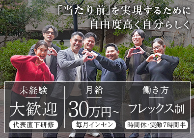 株式会社愛幸 不動産営業／フレックス／月給30万円～／インセン率最大30％