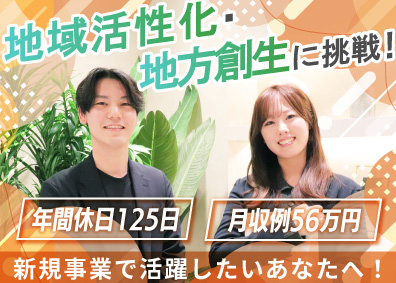 タウンライフ株式会社 営業／地域活性化・新規ビジネス／残業月7h／ドリンク無料