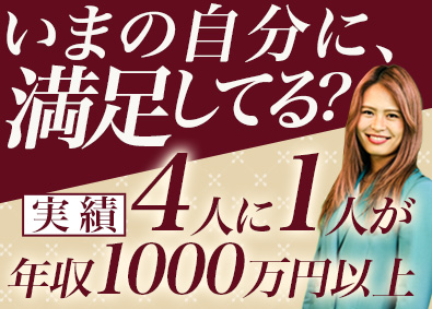 株式会社いーふらん（高級宝飾・時計・地金商「おたからや」） 反響営業／月給45万円～／年収3倍以上の実例あり