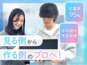 株式会社ミリオンドリーム Webディレクター／年休125日／土日休み／服装・ネイル自由