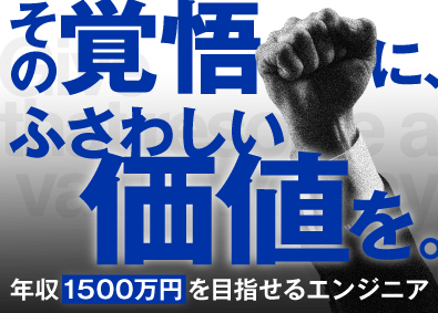 株式会社オコジョ エンジニア／年収1500万円以上を目指せる／リモート可