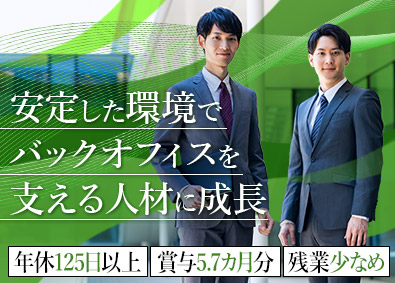 株式会社ホープ 事務系総合職（総務人事・経理）／年休125日／賞与5.7カ月