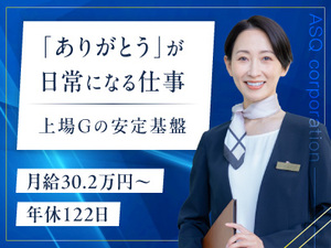 株式会社アスク(株式会社シー・ヴイ・エス・ベイエリア100％ グループ) 高級マンションのコンシェルジュ／複数名募集／英語対応あり