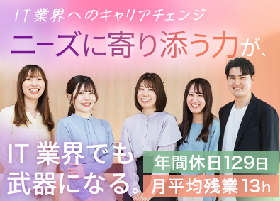 株式会社システナ【プライム市場】 IT業界への新たな挑戦！IT総合職／1カ月の導入研修有