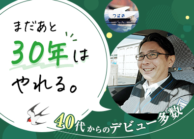 ひかり交通株式会社 (つばめグループ) 面接確約／好きな時間に出社！タクシードライバー／未経験9割
