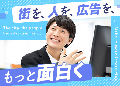 株式会社アーバンプロジェクト 広告企画営業／未経験歓迎／年間休日127日／残業月10ｈ以下