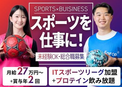 株式会社アーシャルデザイン スポーツ事業総合職／営業（自治体・イベント・人材）やCAなど