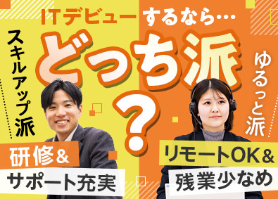 ＦＪＵＴプラス株式会社(UTグループと富士通の協業会社) カスタマーサポート／未経験歓迎／リモート勤務OK／ZE01