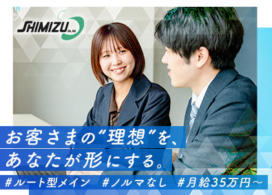 株式会社志水商店 インテリア資材のルート営業／月35万円～／年齢不問／賞与3回