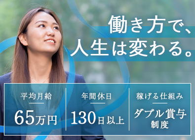 株式会社クルー DXコンサル／平均月収65万円～／年休130日／年3回9連休