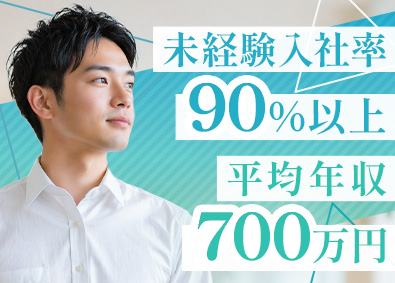 株式会社DelightZ（買取専門店諭吉） 反響営業／面接確約／平均年収700万円／定時退社OK