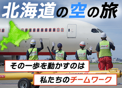 スイスポートジャパン株式会社　Swissport Japan Ltd.(丸紅グループ) 空港グランドハンドリング／賞与実績5.25カ月／7割家賃補助